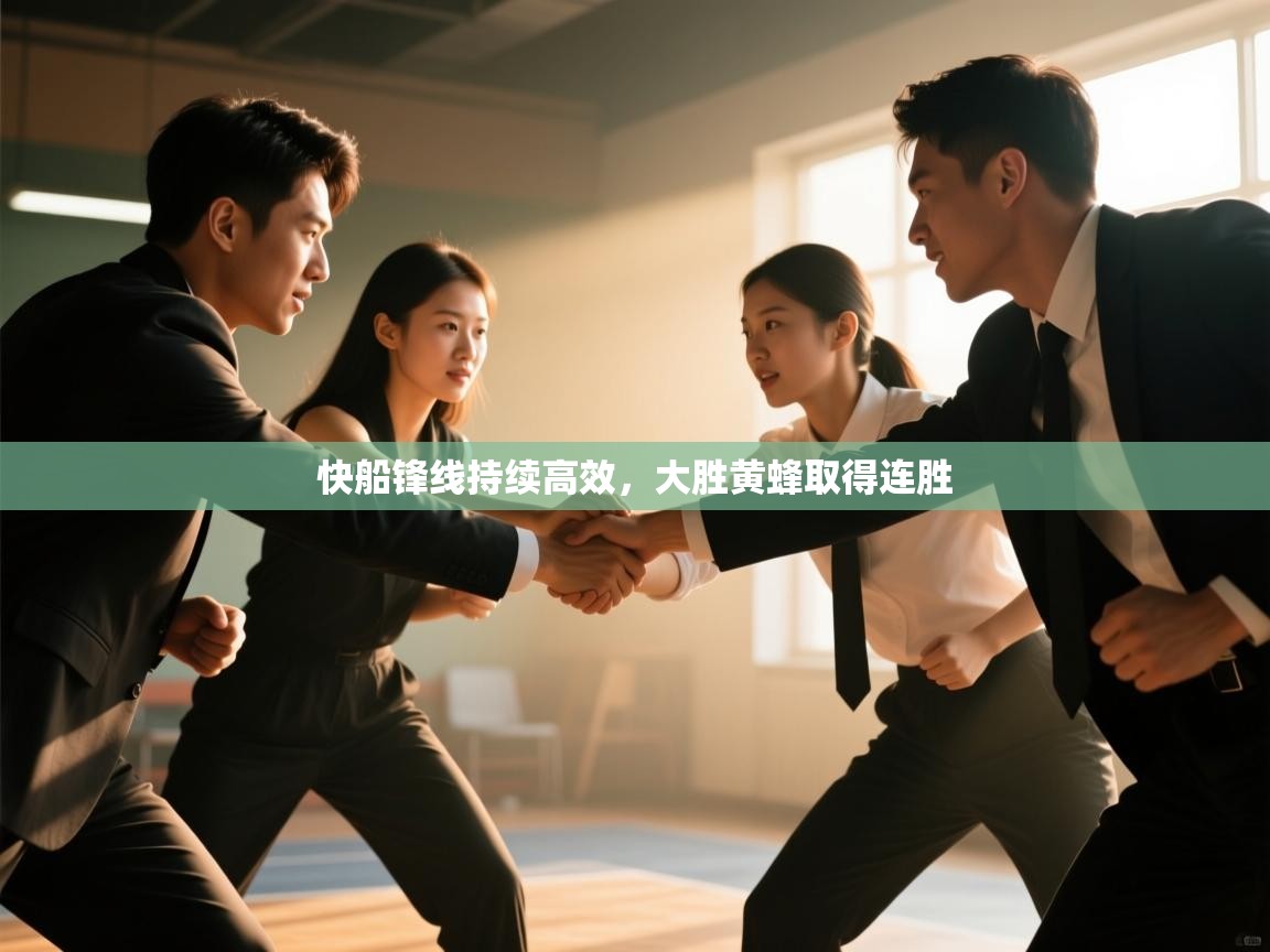 快船锋线持续高效,大胜黄蜂取得连胜 第2张