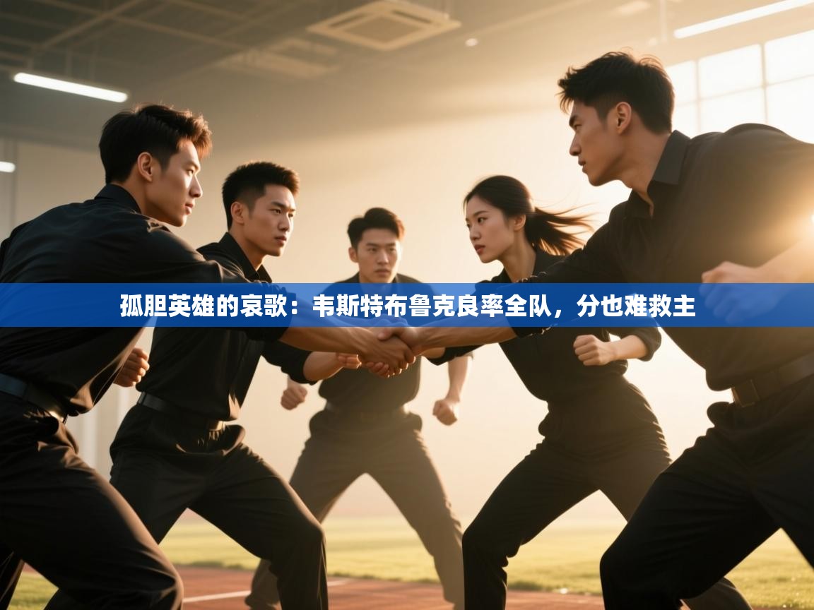 孤胆英雄的哀歌:韦斯特布鲁克良率全队,分也难救主 第2张