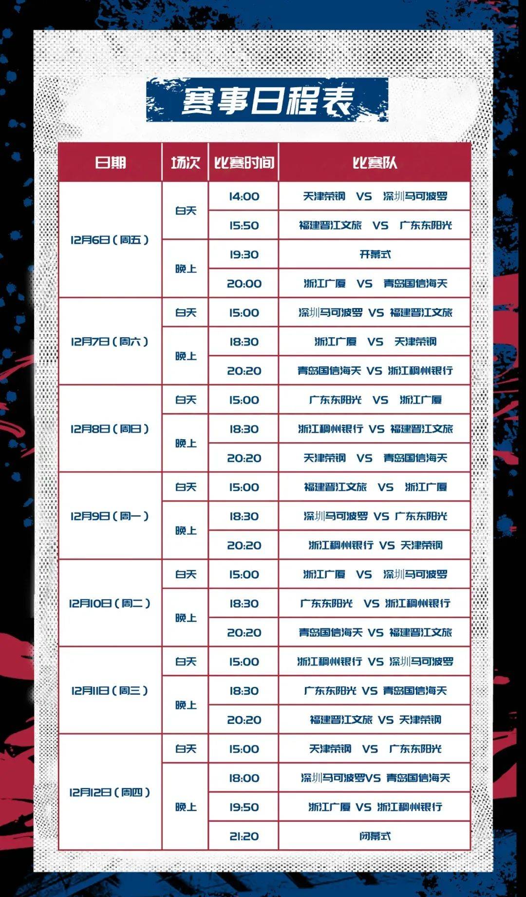 亚洲篮球赛赛程表出炉，球员备战集训