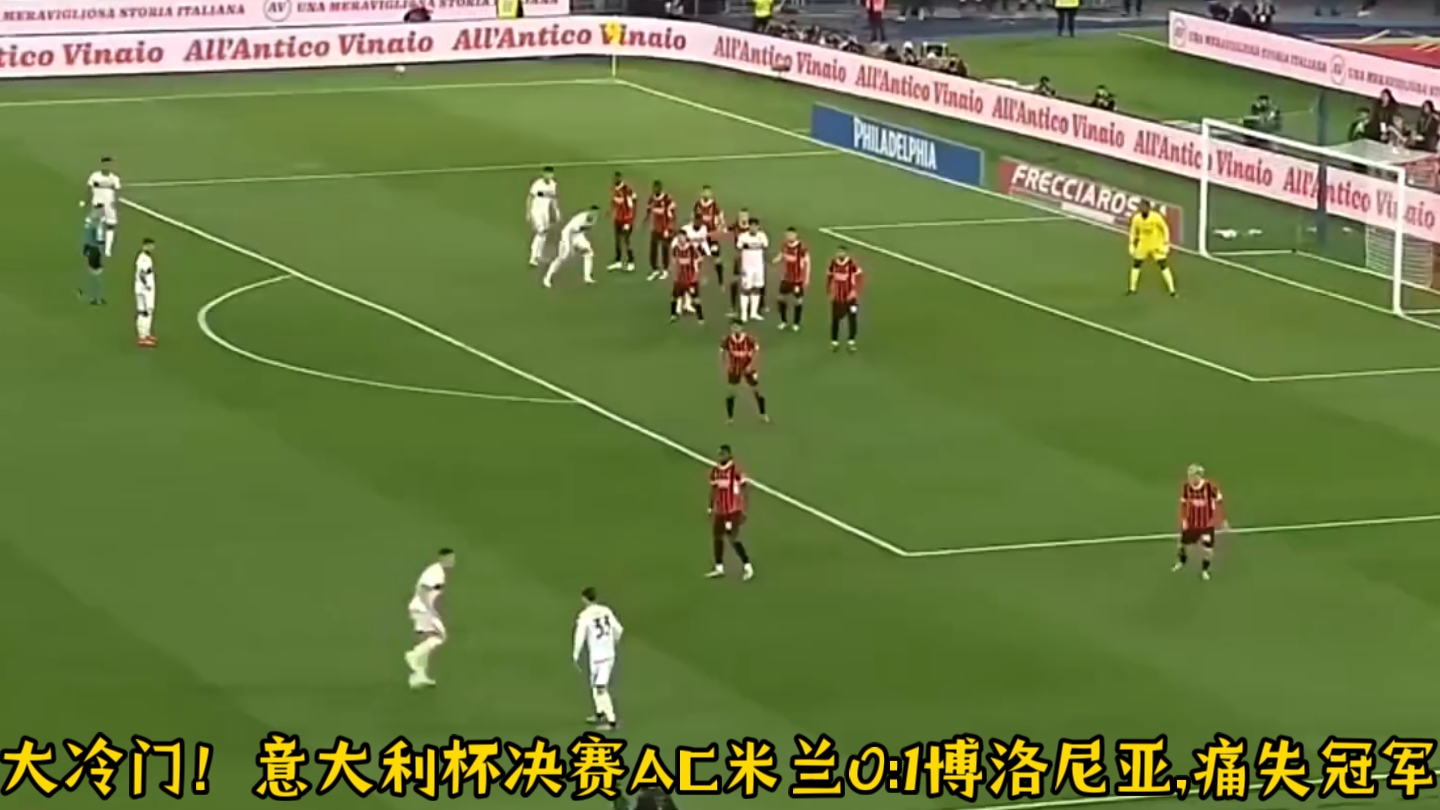AC米兰痛失胜利争夺季军的简单介绍