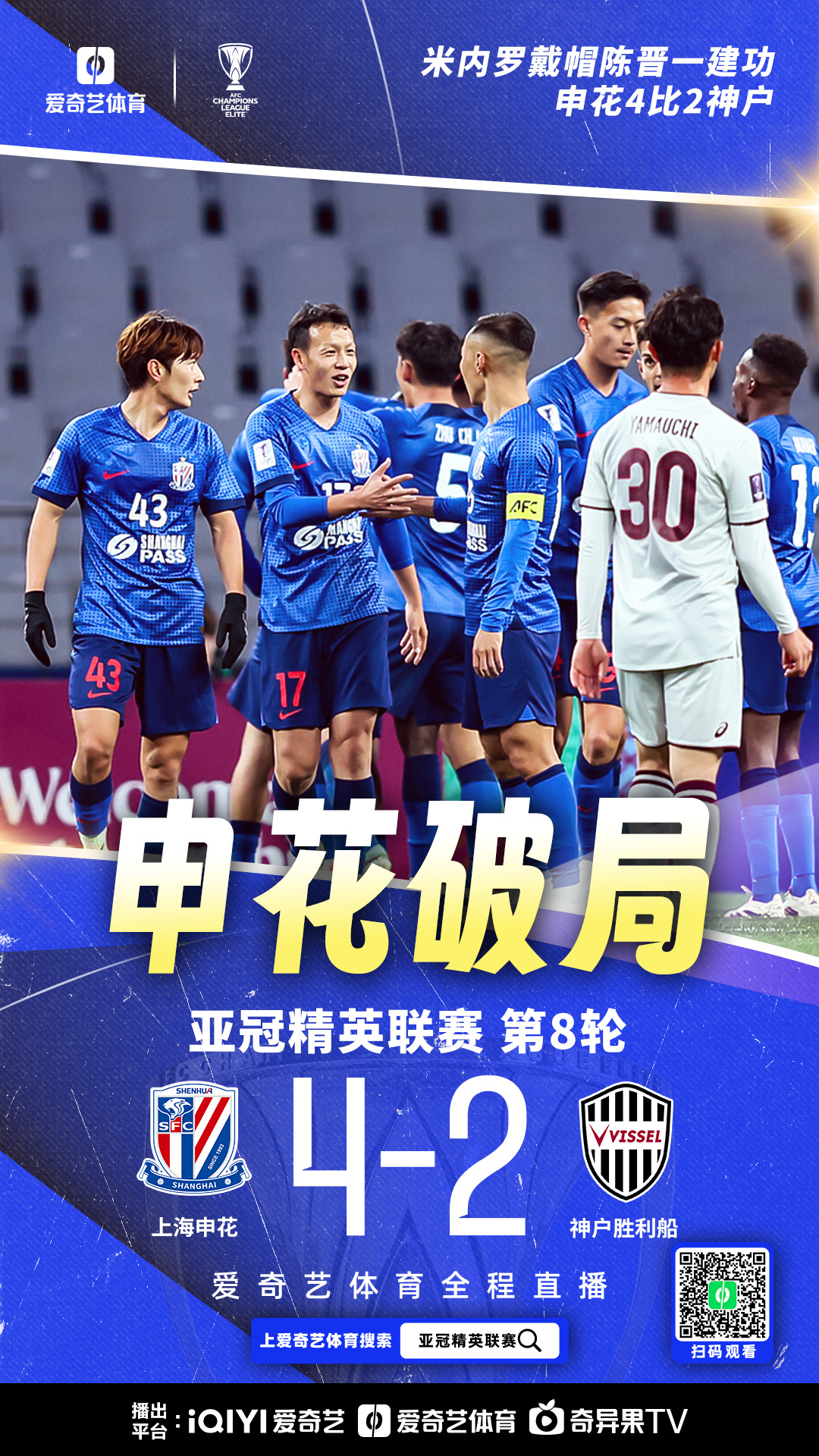 申花队员实力不凡，稳定发挥取得连胜的简单介绍