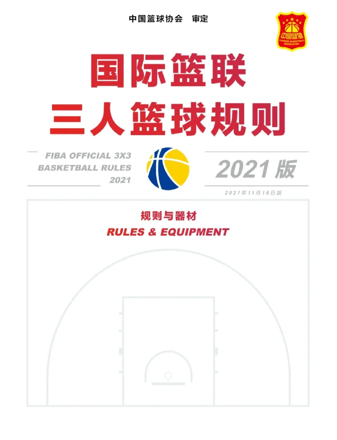 篮球联赛新设规则或引发争议 篮球联赛新设规则或引发争议